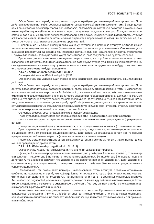 ГОСТ ISO/HL 7 21731-2013, страница 35